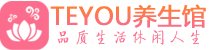 杭州萧山区精油spa_杭州萧山区保健按摩休闲会所_Teyou养生馆